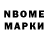 Марки NBOMe 1,5мг Valeriya Vasilenko